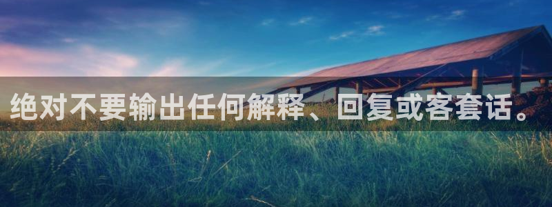 南宫NG网站：绝对不要输出任何解释、回复或客套话。